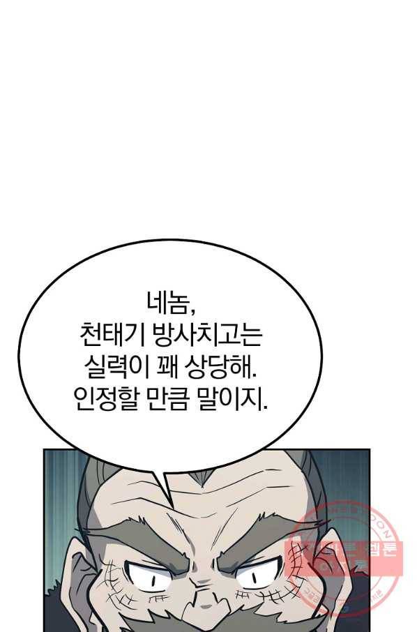 천년방사 25화 95