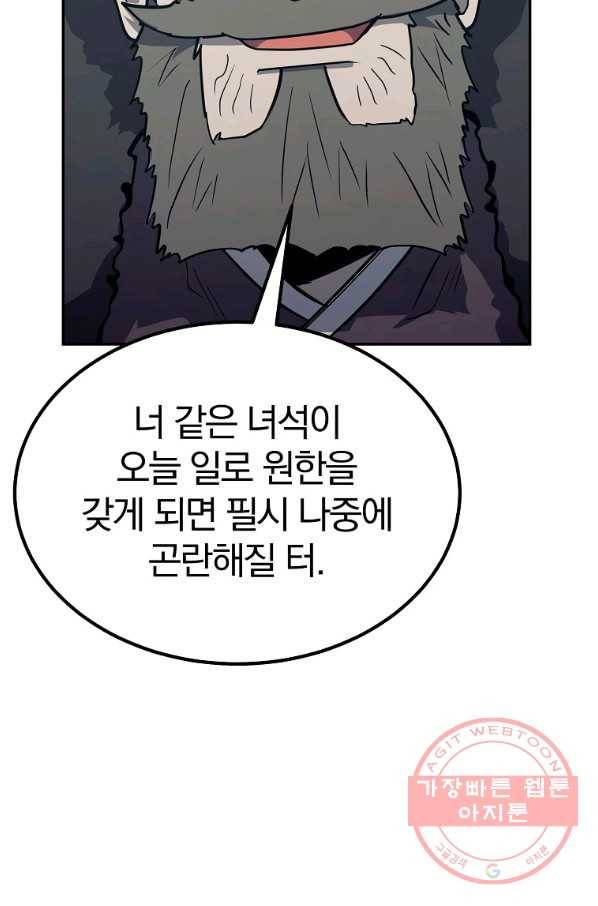 천년방사 25화 96