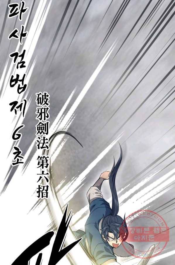 천년방사 25화 104