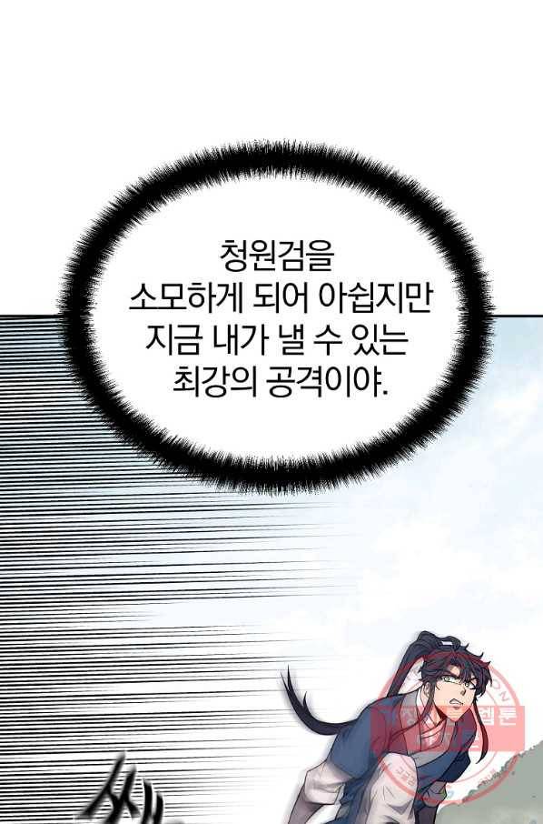 천년방사 25화 118