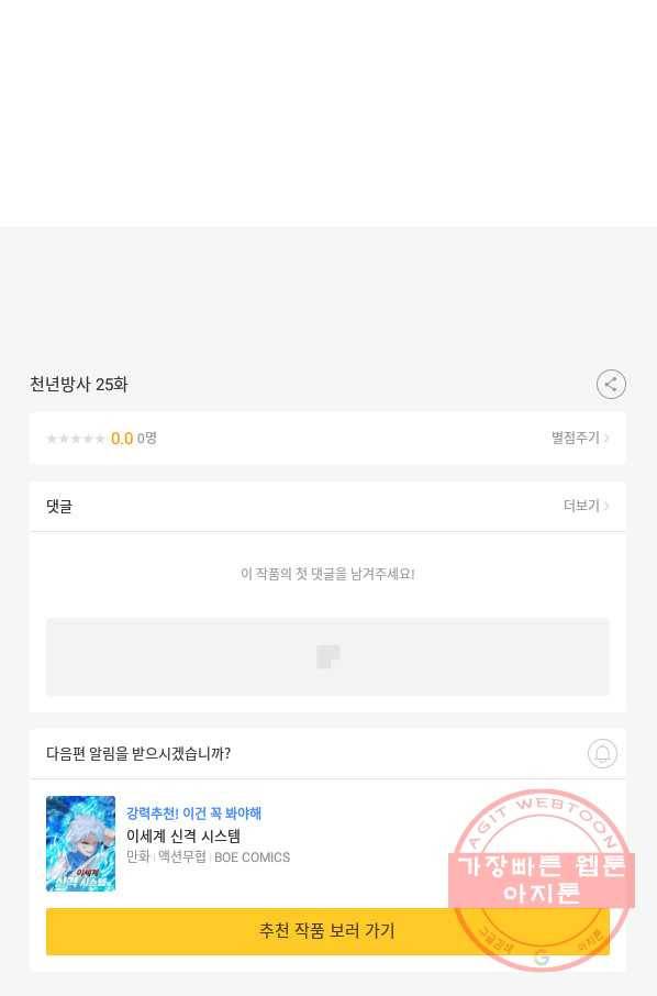 천년방사 25화 140