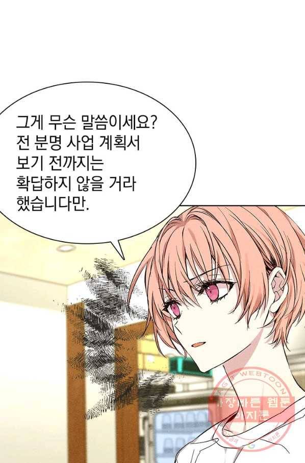 절찬 연애중 28화 2