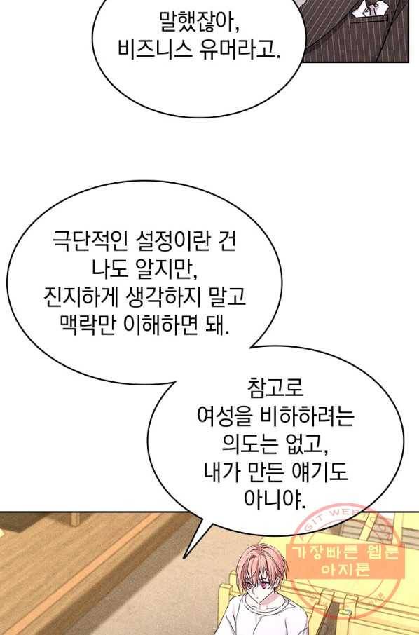 절찬 연애중 28화 10