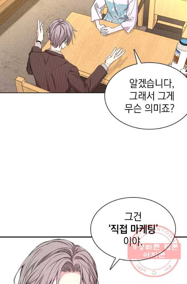 절찬 연애중 28화 11