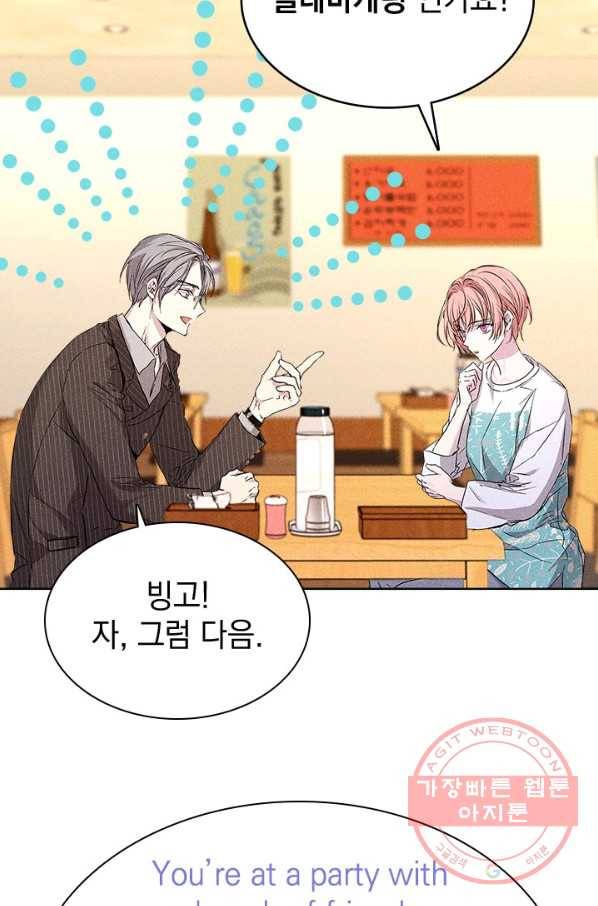 절찬 연애중 28화 16