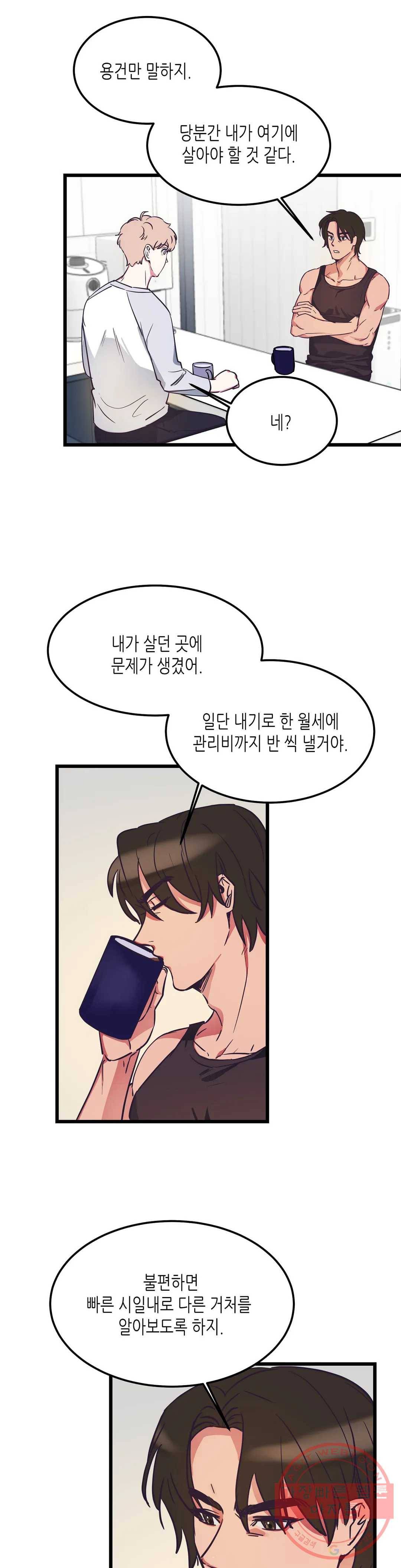 모자란 당신 2화 6