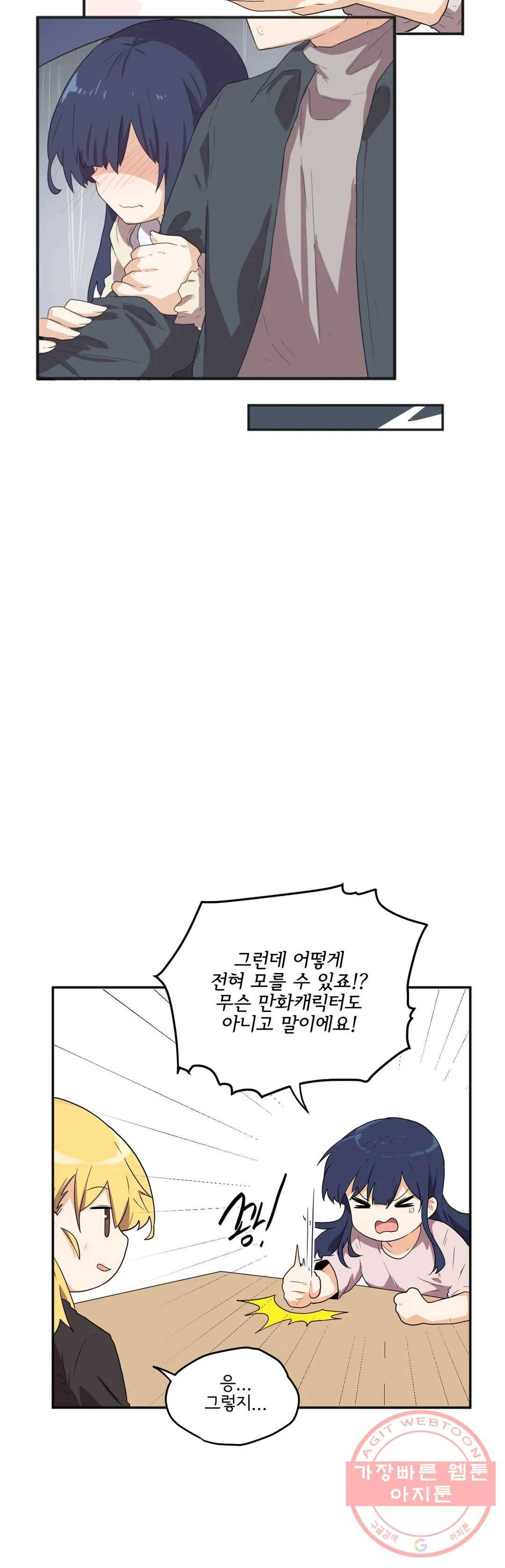 하루종일 조아영 112화(2부 17화) 2