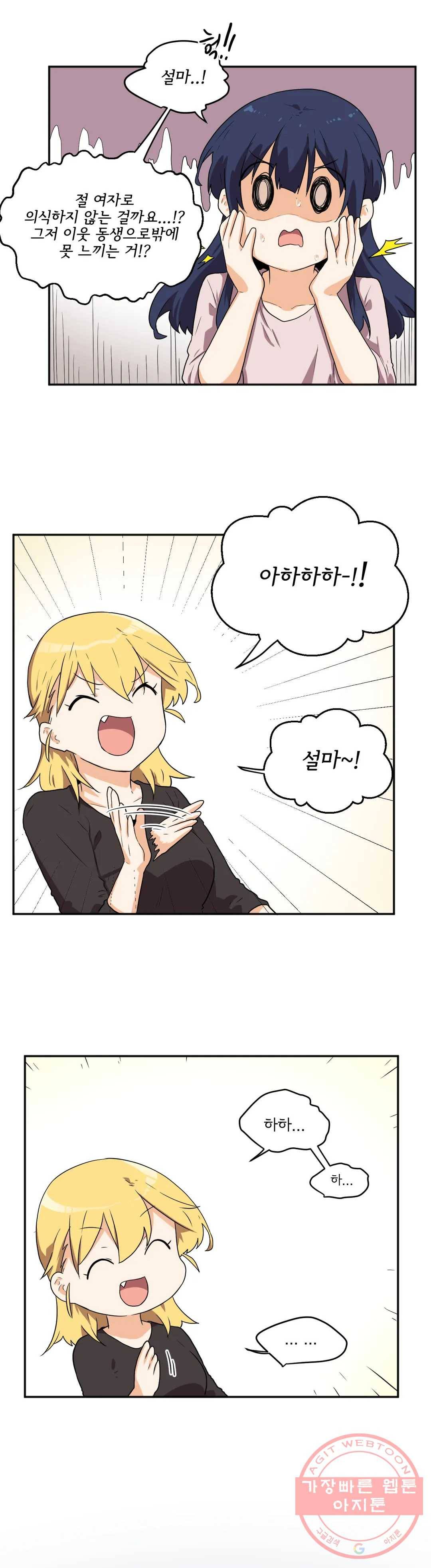 하루종일 조아영 112화(2부 17화) 3