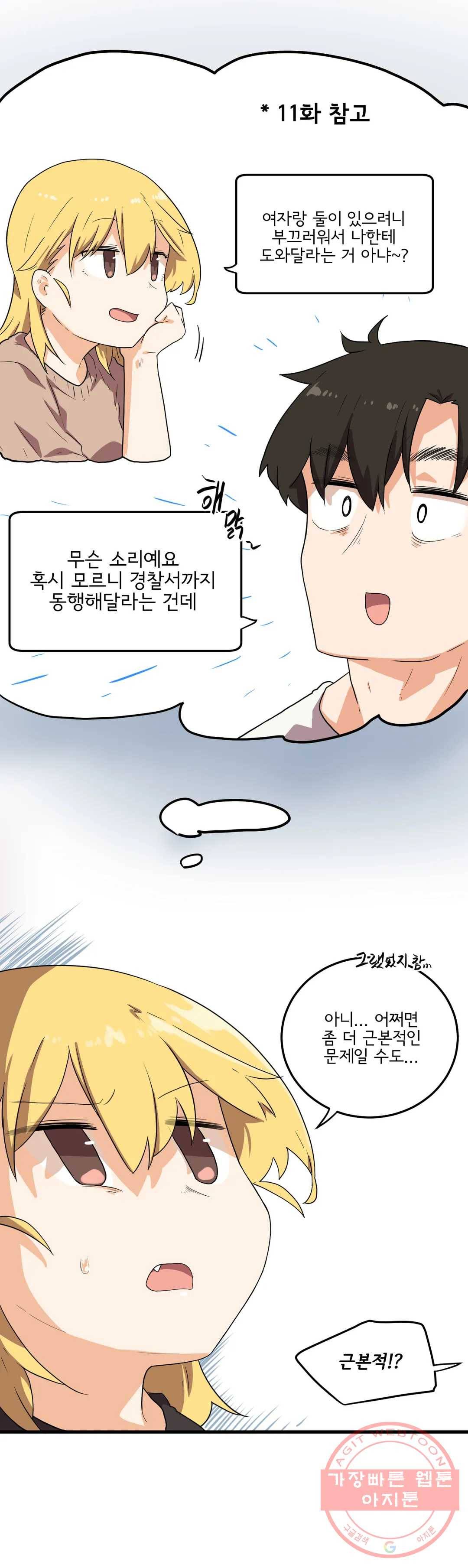 하루종일 조아영 112화(2부 17화) 4