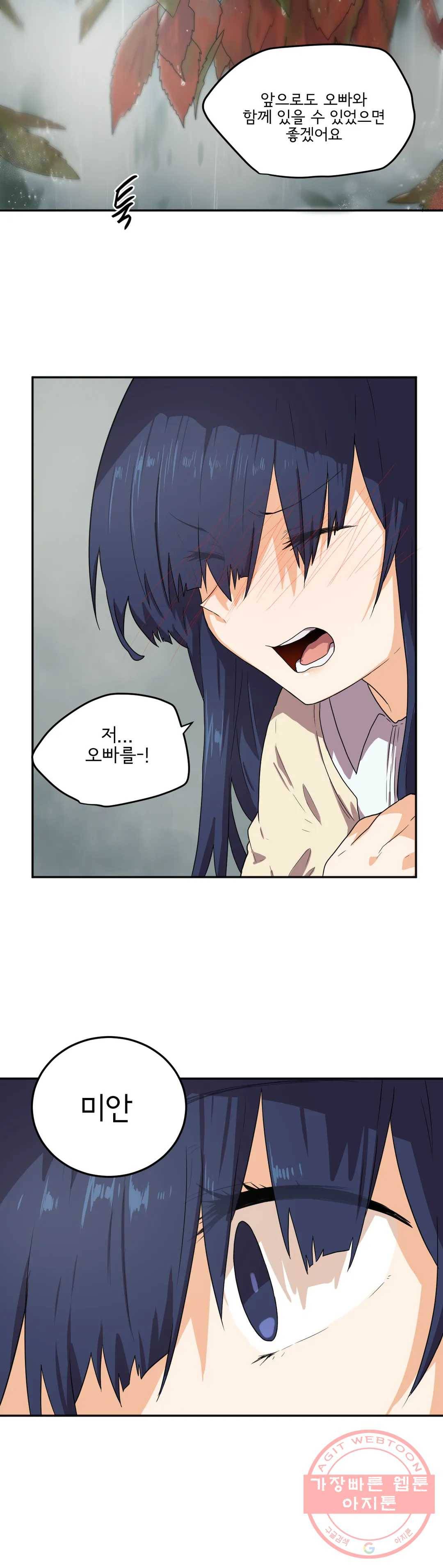 하루종일 조아영 112화(2부 17화) 6