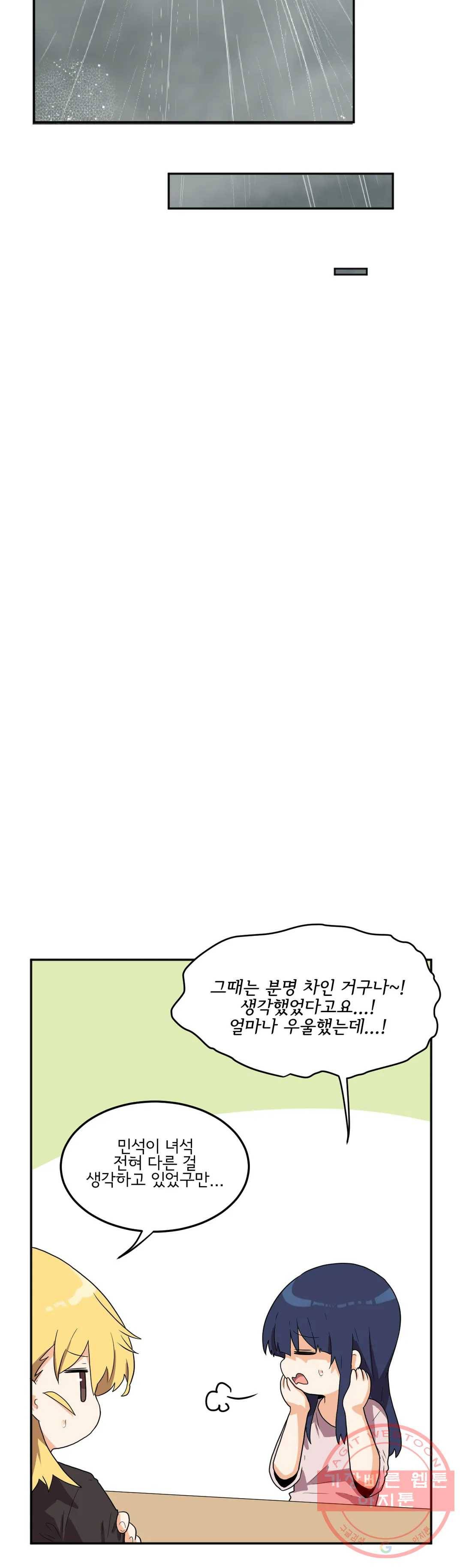 하루종일 조아영 112화(2부 17화) 11