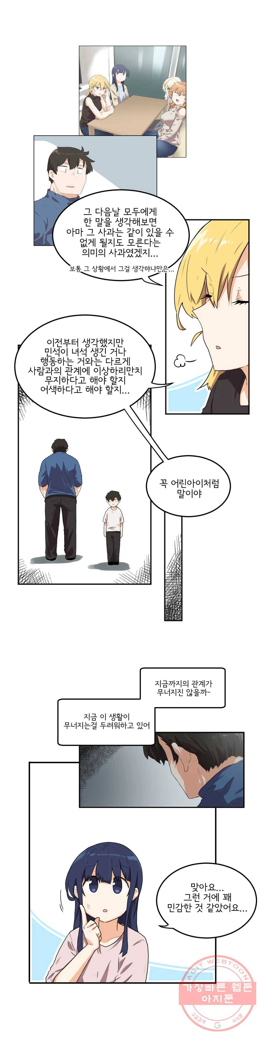 하루종일 조아영 112화(2부 17화) 12