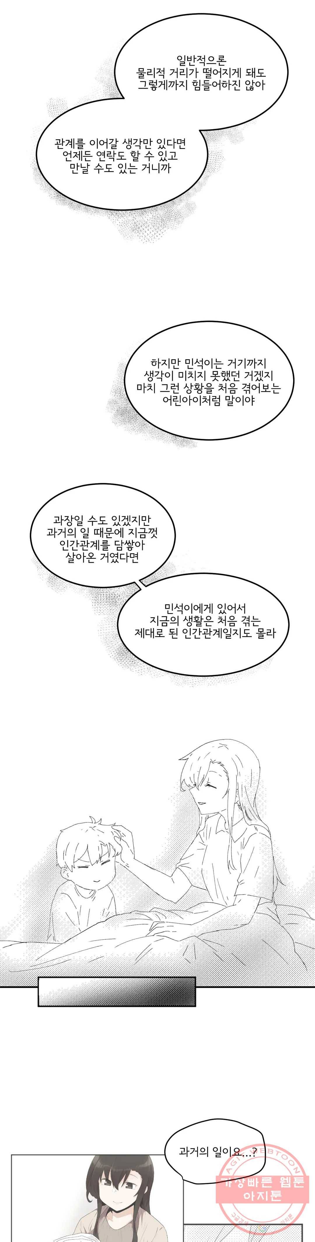 하루종일 조아영 112화(2부 17화) 13