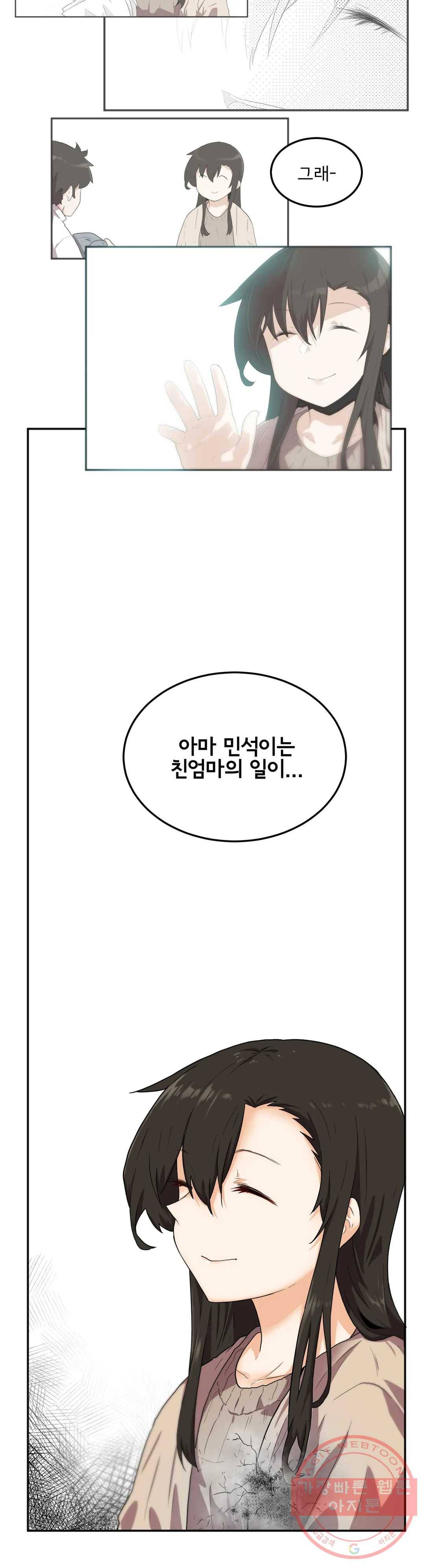 하루종일 조아영 112화(2부 17화) 14
