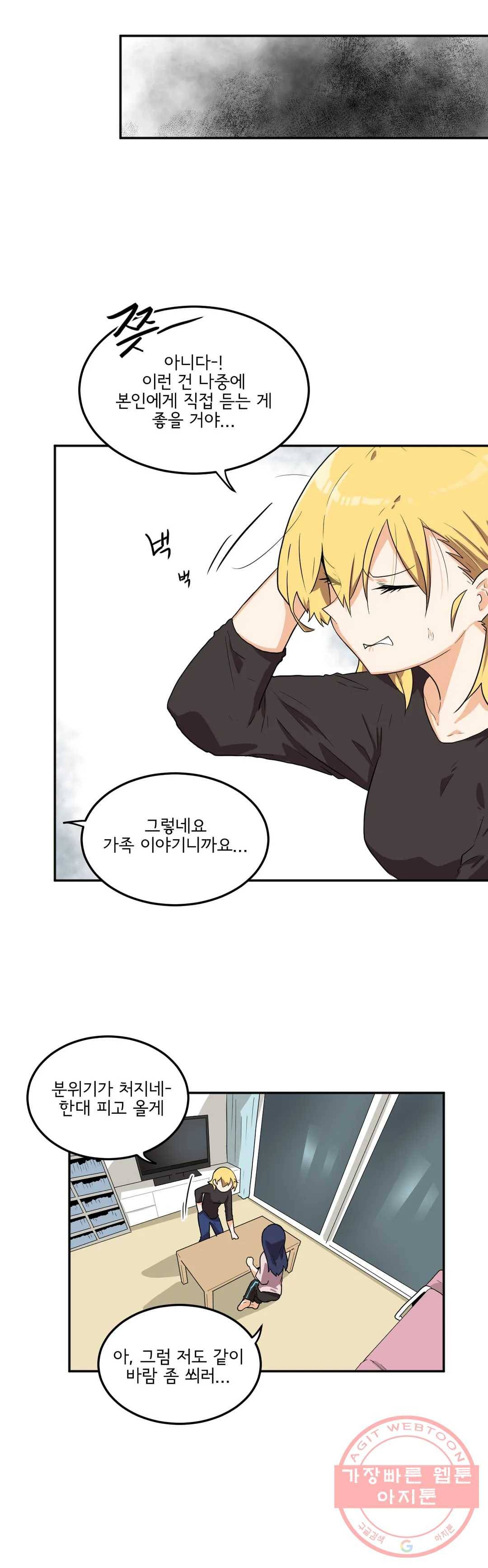 하루종일 조아영 112화(2부 17화) 15