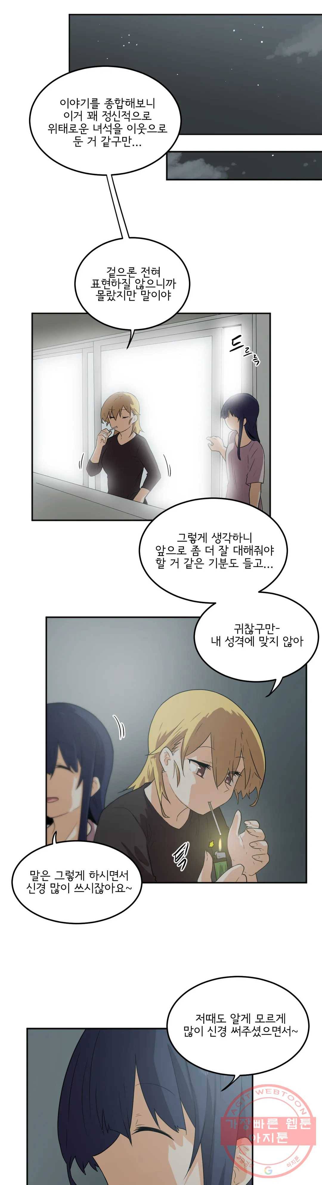 하루종일 조아영 112화(2부 17화) 16