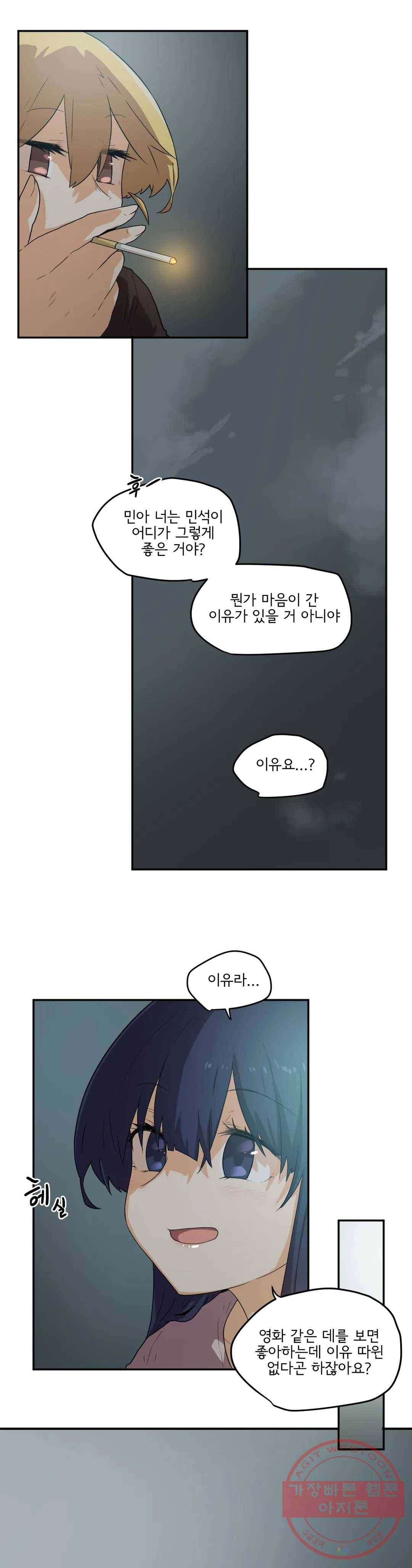 하루종일 조아영 112화(2부 17화) 19