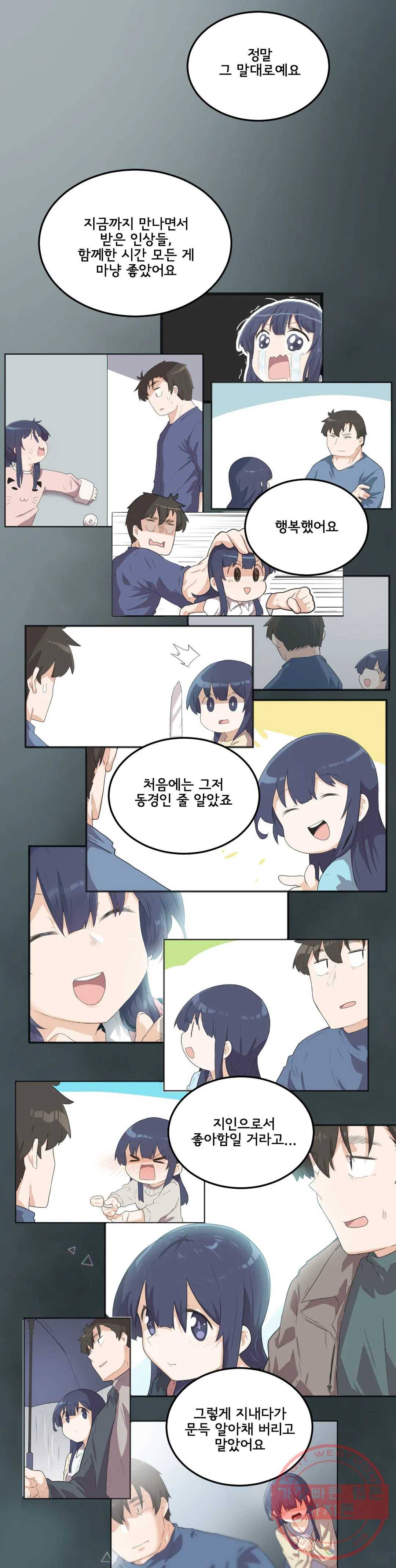 하루종일 조아영 112화(2부 17화) 20