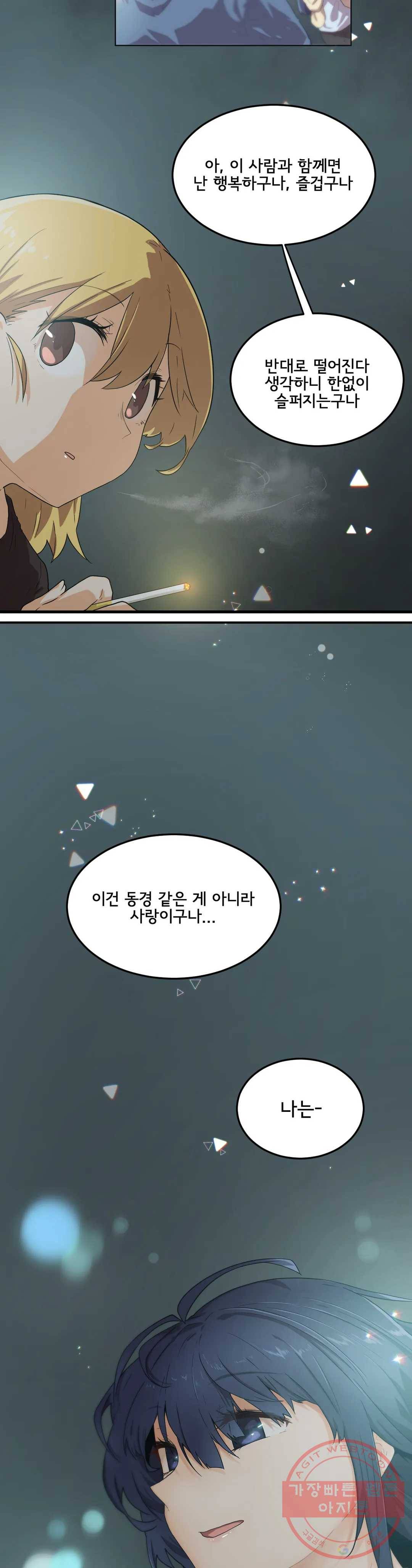 하루종일 조아영 112화(2부 17화) 21