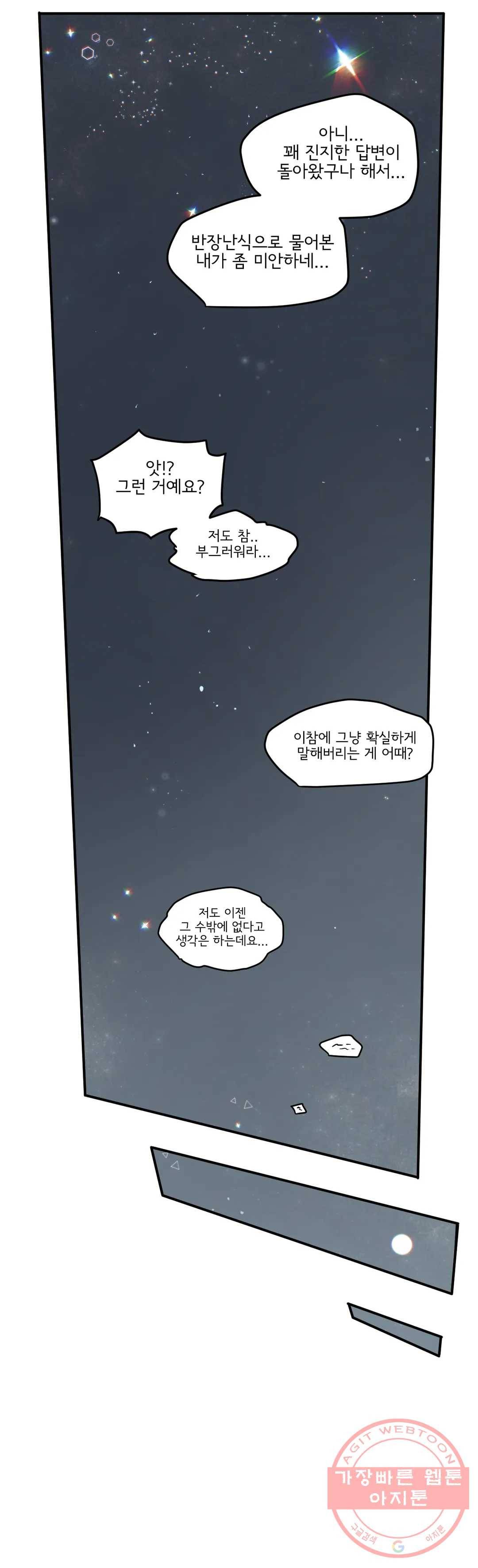 하루종일 조아영 112화(2부 17화) 23