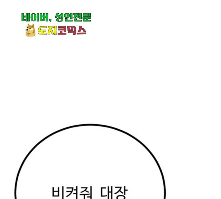 가슴털 로망스 124화 1