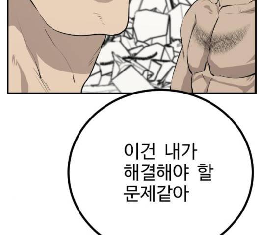 가슴털 로망스 124화 3