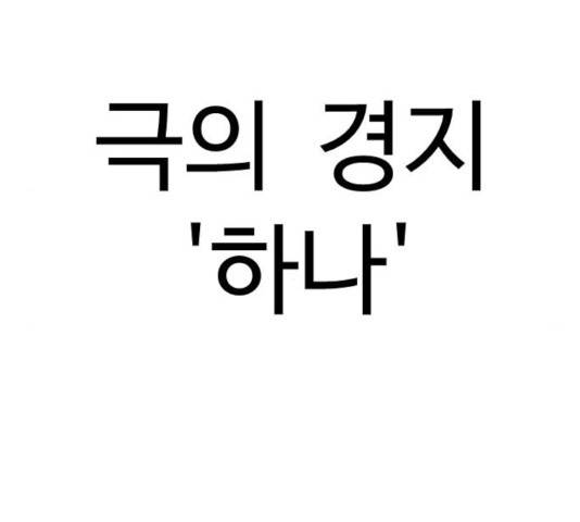 가슴털 로망스 124화 10