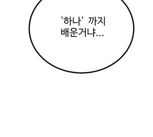 가슴털 로망스 124화 13