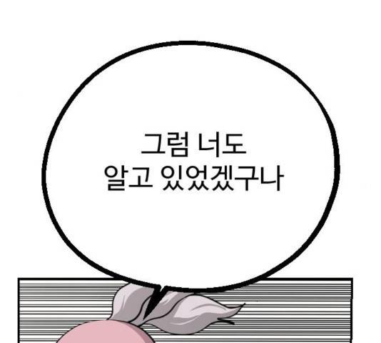 가슴털 로망스 124화 14