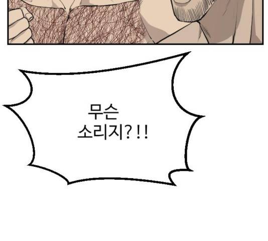 가슴털 로망스 124화 23
