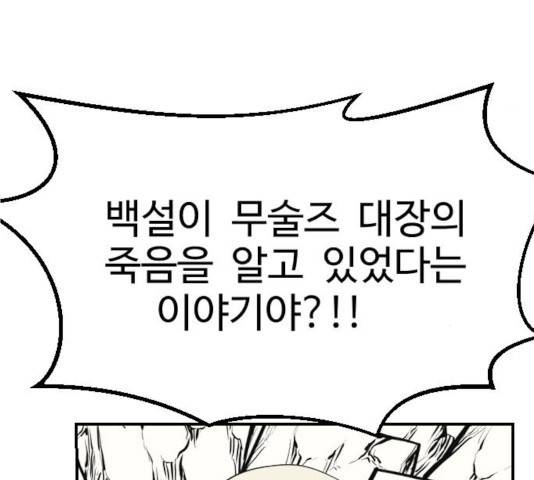 가슴털 로망스 124화 24