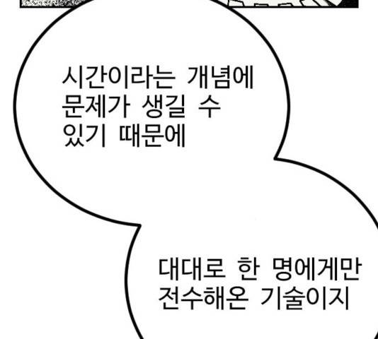 가슴털 로망스 124화 32