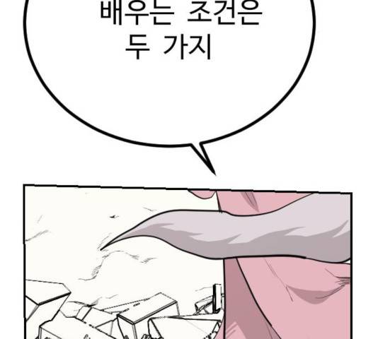 가슴털 로망스 124화 34