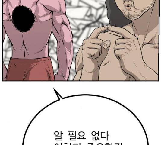 가슴털 로망스 124화 45