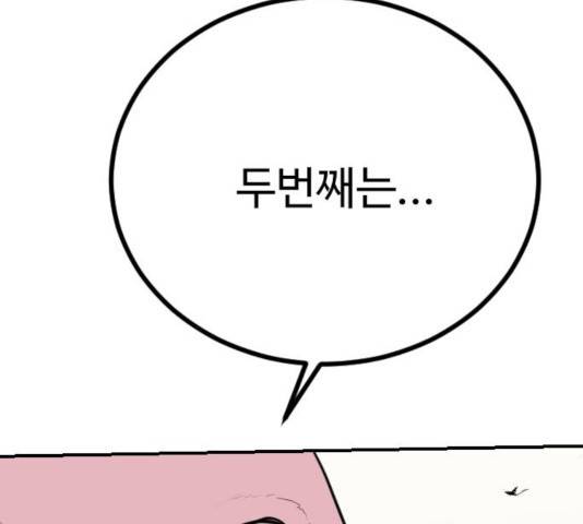 가슴털 로망스 124화 47
