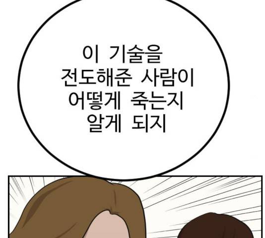 가슴털 로망스 124화 53