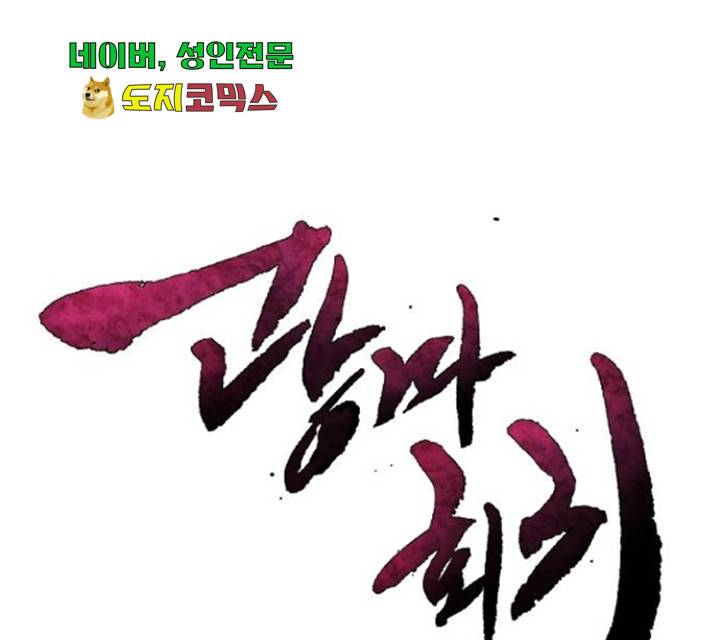 광마회귀 16화 1
