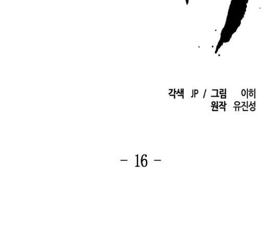 광마회귀 16화 2