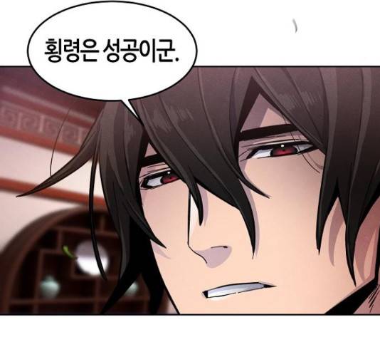 광마회귀 16화 5