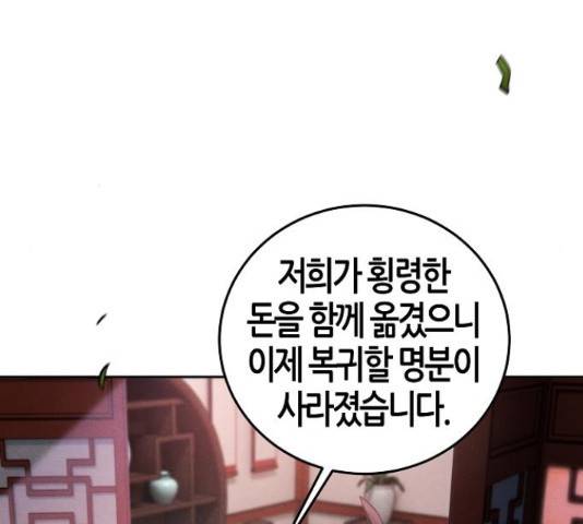광마회귀 16화 6