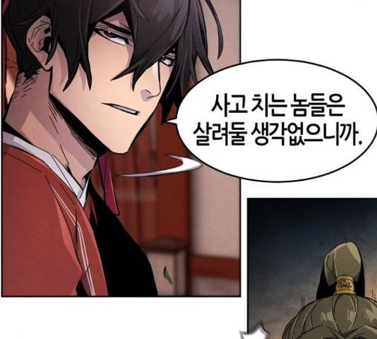 광마회귀 16화 9