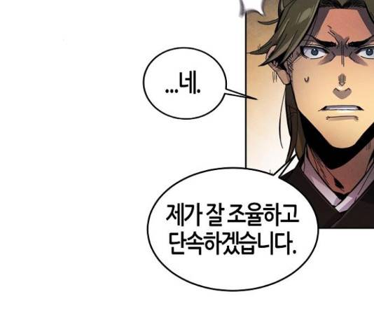 광마회귀 16화 10