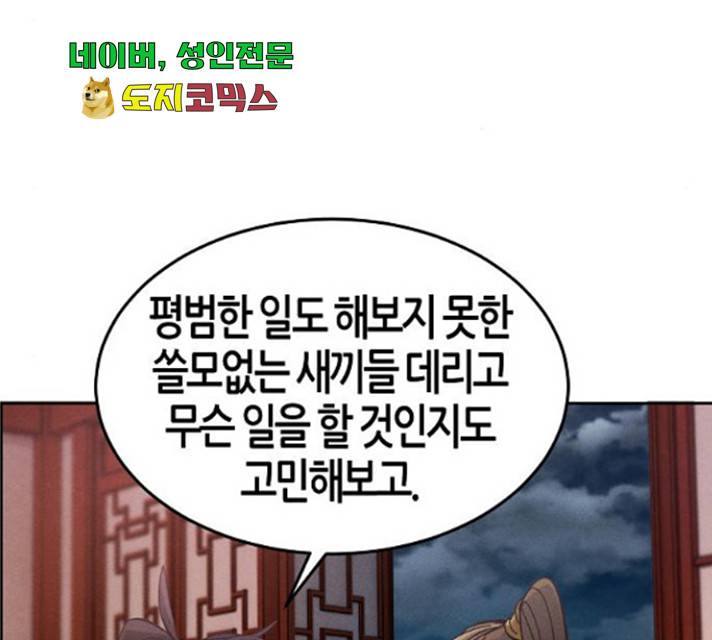 광마회귀 16화 11
