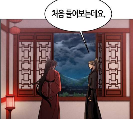 광마회귀 16화 18