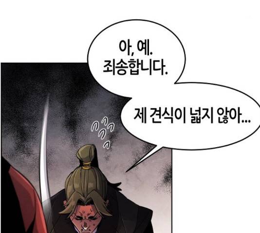 광마회귀 16화 21