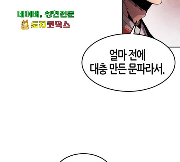 광마회귀 16화 23