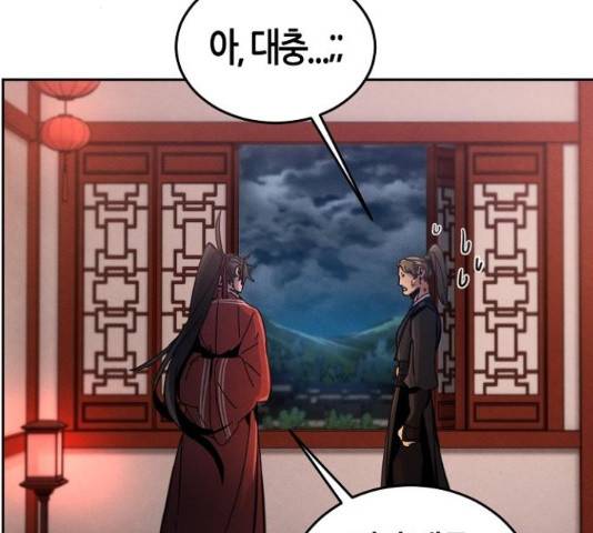 광마회귀 16화 24