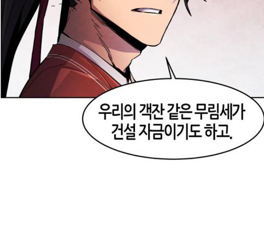 광마회귀 16화 34