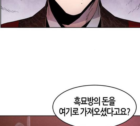 광마회귀 16화 36