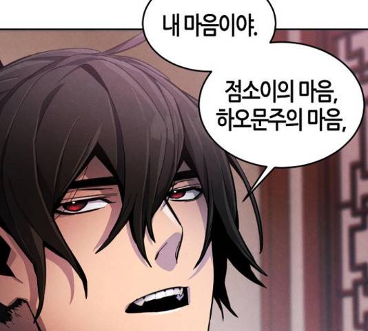 광마회귀 16화 39